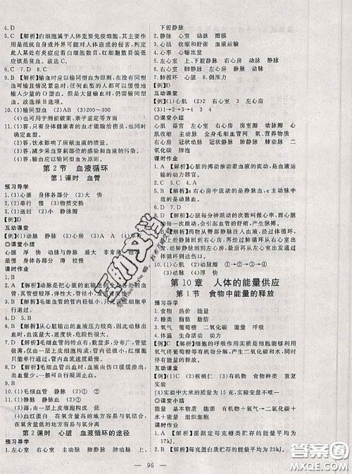 2020新版351高效课堂导学案七年级生物下册北师版答案