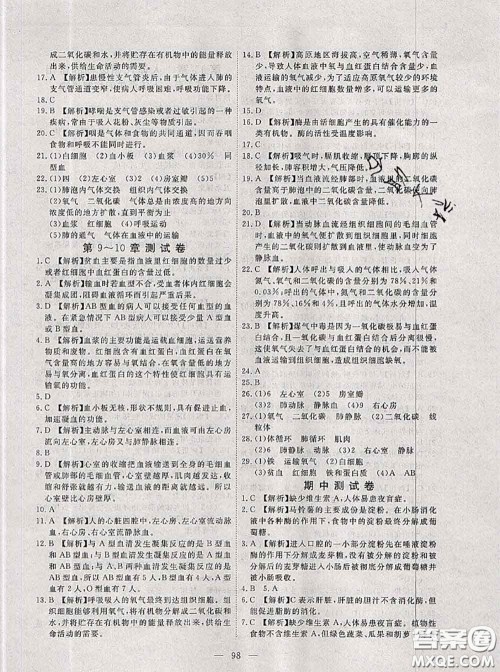 2020新版351高效课堂导学案七年级生物下册北师版答案