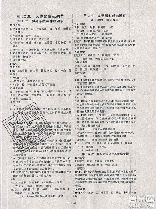 2020新版351高效课堂导学案七年级生物下册北师版答案