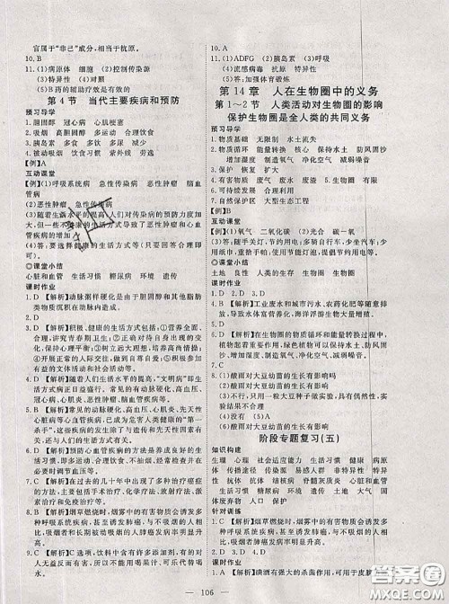 2020新版351高效课堂导学案七年级生物下册北师版答案