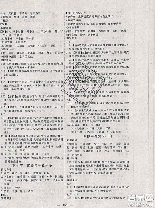 2020新版351高效课堂导学案七年级生物下册北师版答案