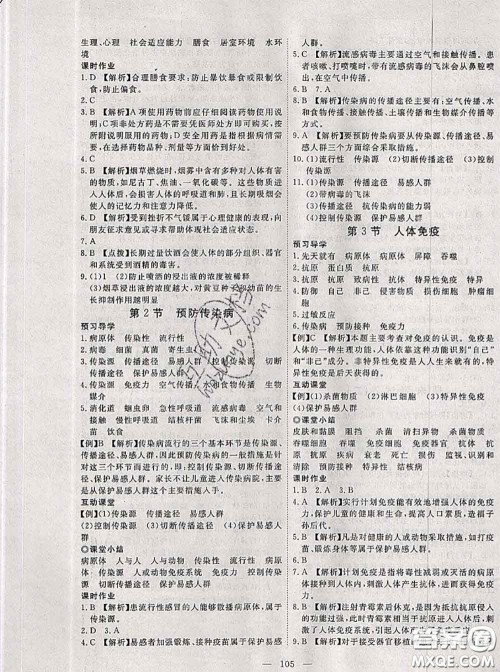 2020新版351高效课堂导学案七年级生物下册北师版答案