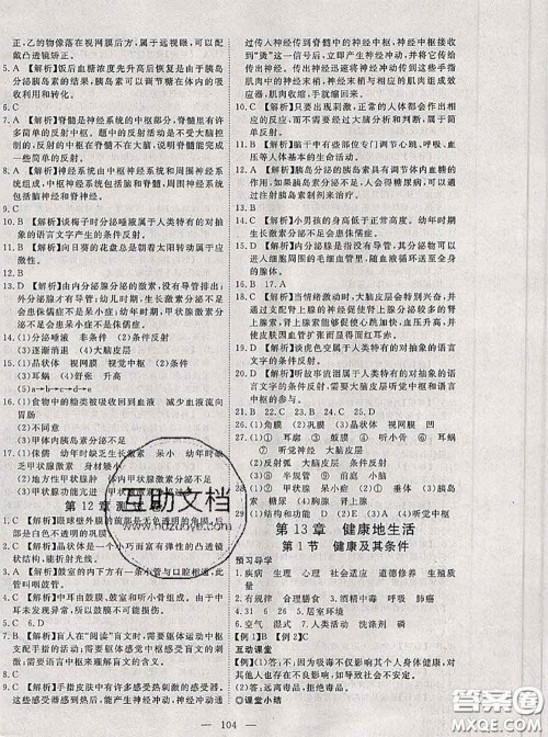 2020新版351高效课堂导学案七年级生物下册北师版答案