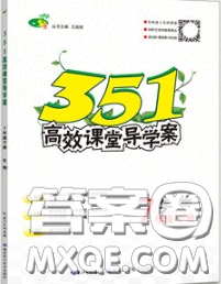 2020新版351高效课堂导学案七年级生物下册苏教版答案