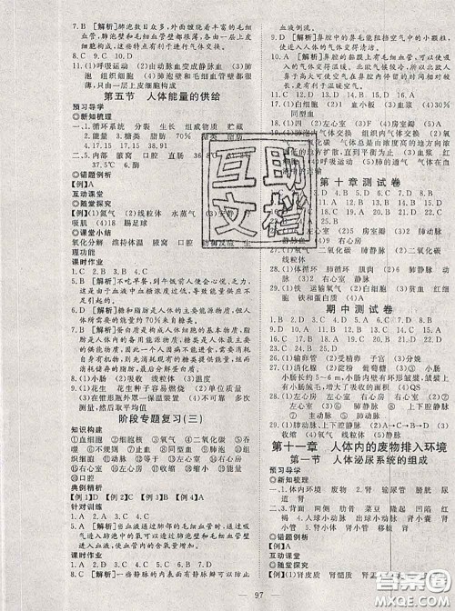 2020新版351高效课堂导学案七年级生物下册苏教版答案