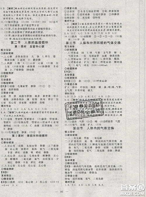 2020新版351高效课堂导学案七年级生物下册苏教版答案