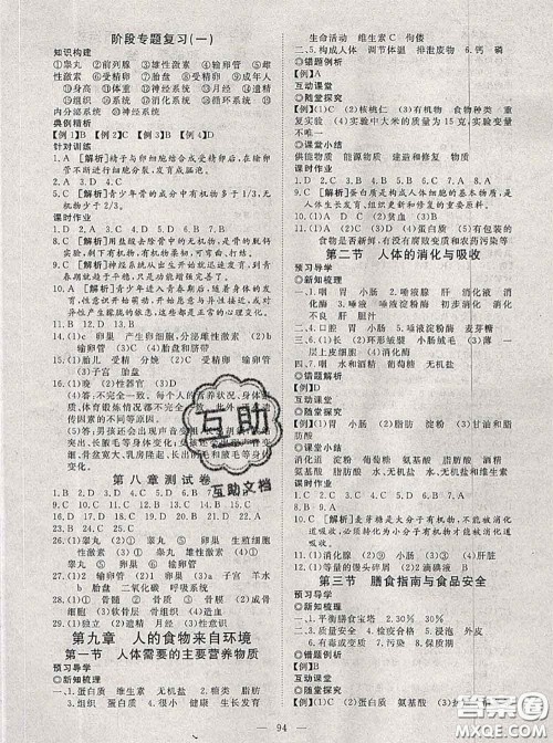 2020新版351高效课堂导学案七年级生物下册苏教版答案