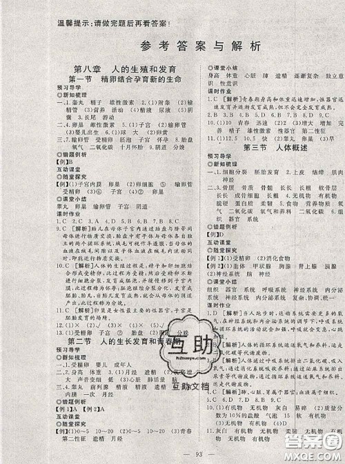 2020新版351高效课堂导学案七年级生物下册苏教版答案