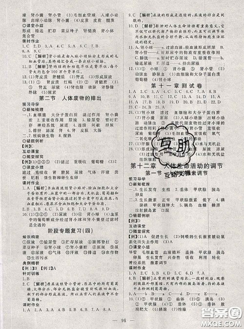 2020新版351高效课堂导学案七年级生物下册苏教版答案