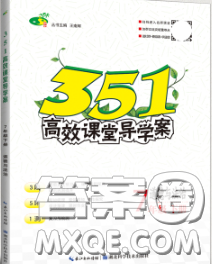 2020新版351高效课堂导学案七年级道德与法治下册人教版答案