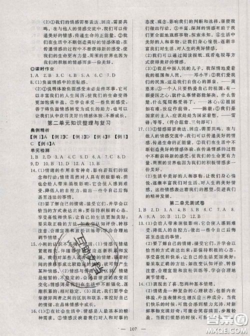 2020新版351高效课堂导学案七年级道德与法治下册人教版答案