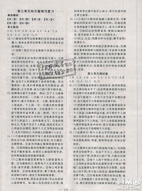 2020新版351高效课堂导学案七年级道德与法治下册人教版答案