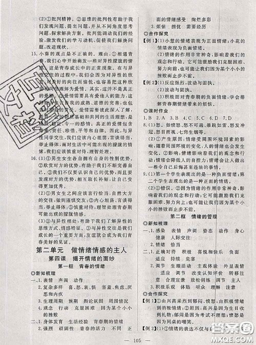 2020新版351高效课堂导学案七年级道德与法治下册人教版答案