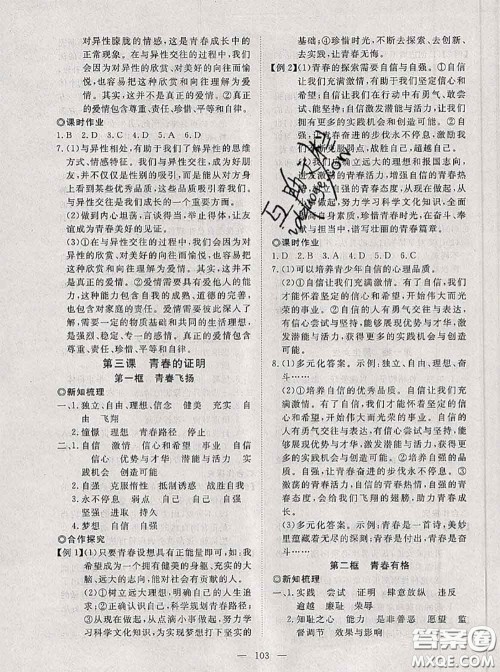 2020新版351高效课堂导学案七年级道德与法治下册人教版答案