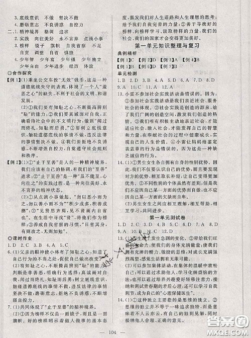 2020新版351高效课堂导学案七年级道德与法治下册人教版答案