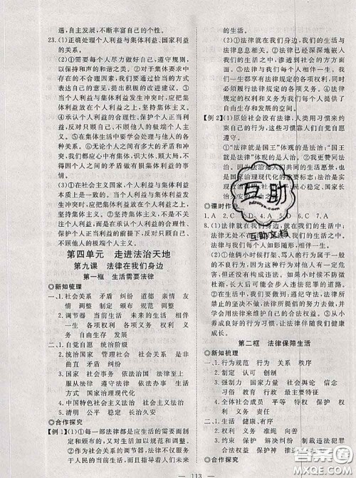 2020新版351高效课堂导学案七年级道德与法治下册人教版答案