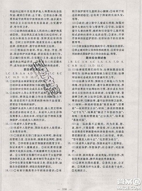 2020新版351高效课堂导学案七年级道德与法治下册人教版答案