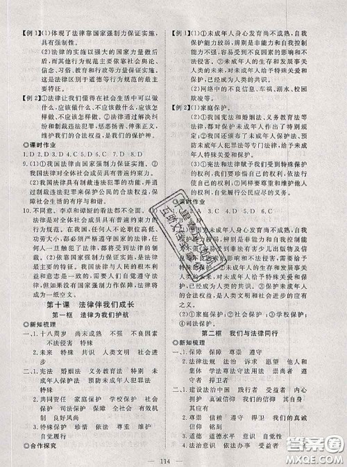 2020新版351高效课堂导学案七年级道德与法治下册人教版答案