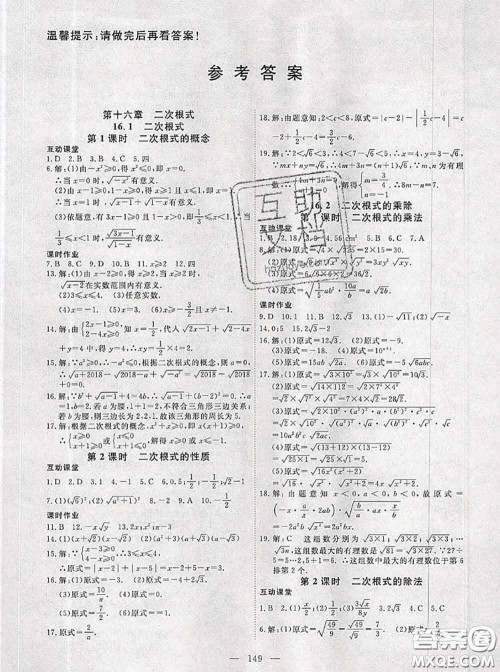 2020新版351高效课堂导学案八年级数学下册人教版答案 2020新版351高效课堂导学案八年级数学下册人教版答案
