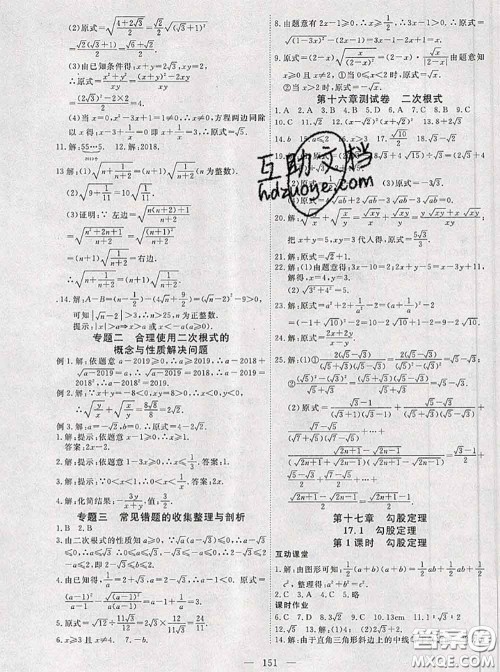 2020新版351高效课堂导学案八年级数学下册人教版答案 2020新版351高效课堂导学案八年级数学下册人教版答案