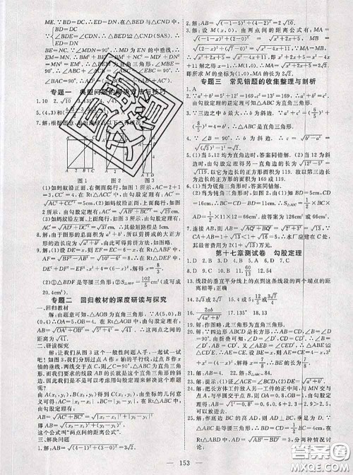 2020新版351高效课堂导学案八年级数学下册人教版答案 2020新版351高效课堂导学案八年级数学下册人教版答案