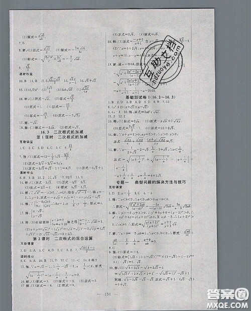 2020新版351高效课堂导学案八年级数学下册人教版答案 2020新版351高效课堂导学案八年级数学下册人教版答案