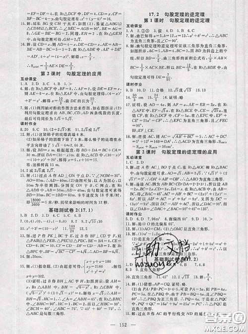 2020新版351高效课堂导学案八年级数学下册人教版答案 2020新版351高效课堂导学案八年级数学下册人教版答案