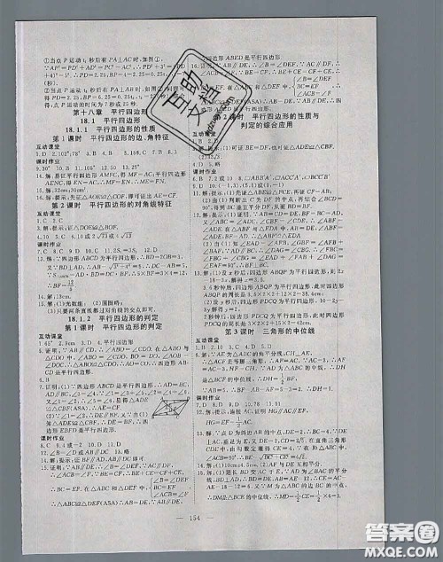 2020新版351高效课堂导学案八年级数学下册人教版答案 2020新版351高效课堂导学案八年级数学下册人教版答案