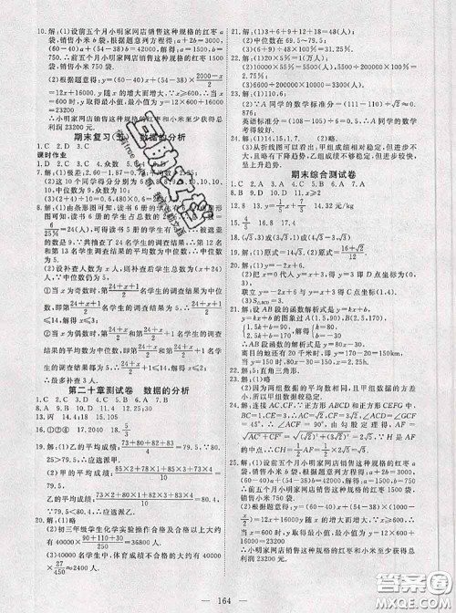 2020新版351高效课堂导学案八年级数学下册人教版答案