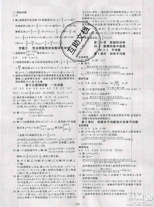 2020新版351高效课堂导学案八年级数学下册人教版答案 2020新版351高效课堂导学案八年级数学下册人教版答案