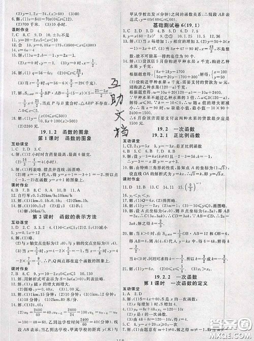 2020新版351高效课堂导学案八年级数学下册人教版答案 2020新版351高效课堂导学案八年级数学下册人教版答案