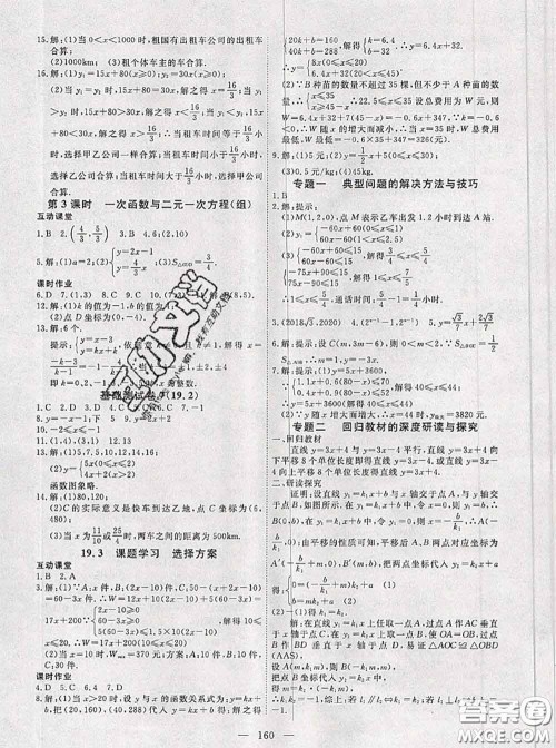 2020新版351高效课堂导学案八年级数学下册人教版答案 2020新版351高效课堂导学案八年级数学下册人教版答案