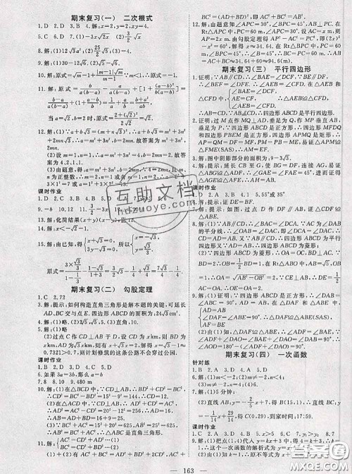 2020新版351高效课堂导学案八年级数学下册人教版答案 2020新版351高效课堂导学案八年级数学下册人教版答案