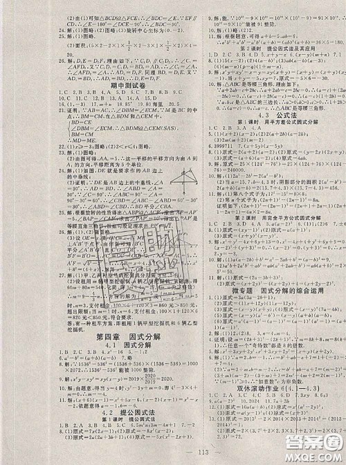2020新版351高效课堂导学案八年级数学下册北师版答案