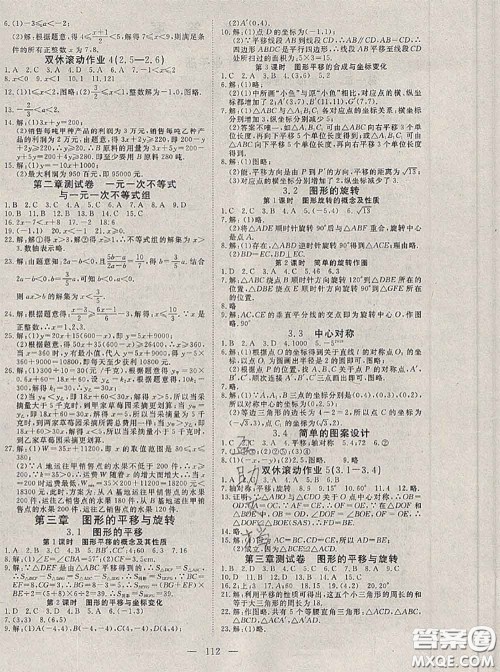 2020新版351高效课堂导学案八年级数学下册北师版答案