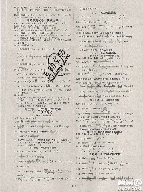 2020新版351高效课堂导学案八年级数学下册北师版答案