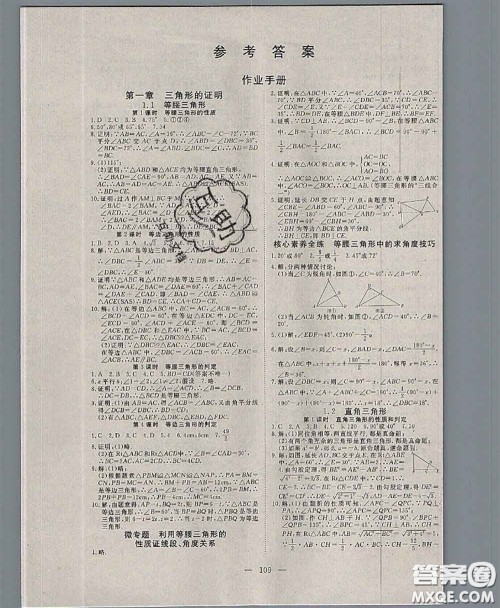 2020新版351高效课堂导学案八年级数学下册北师版答案 2020新版351高效课堂导学案八年级数学下册北师版答案