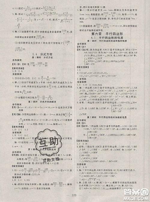 2020新版351高效课堂导学案八年级数学下册北师版答案 2020新版351高效课堂导学案八年级数学下册北师版答案