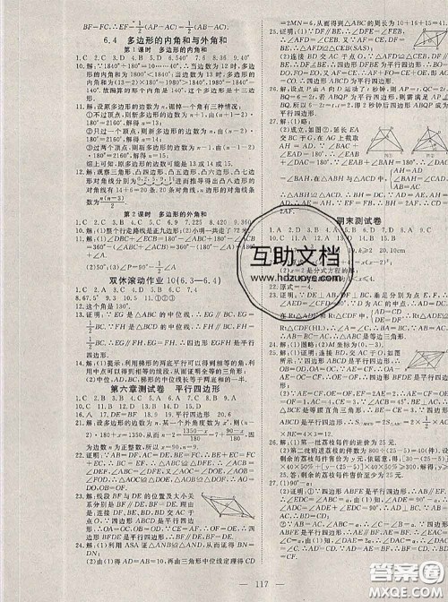 2020新版351高效课堂导学案八年级数学下册北师版答案