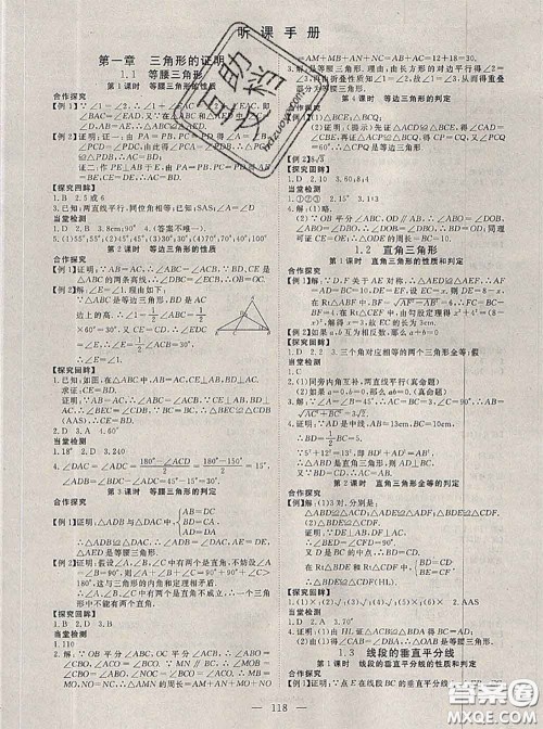 2020新版351高效课堂导学案八年级数学下册北师版答案