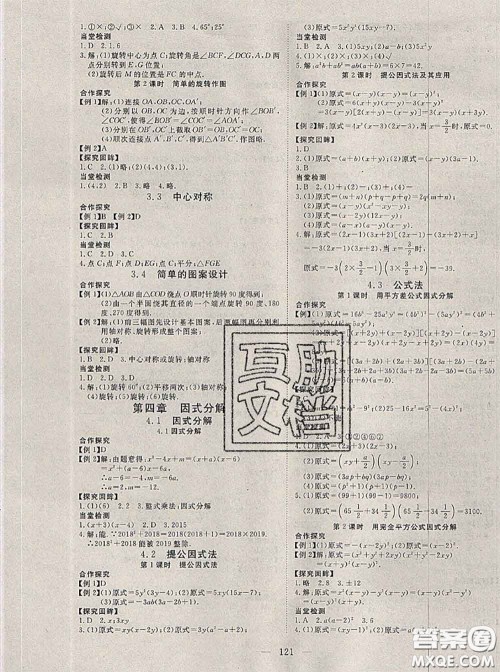 2020新版351高效课堂导学案八年级数学下册北师版答案