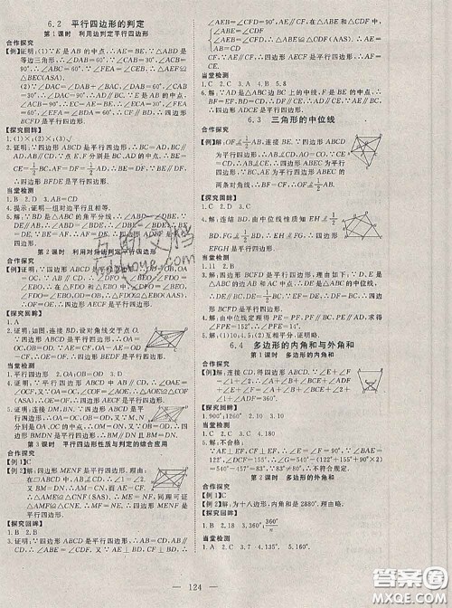 2020新版351高效课堂导学案八年级数学下册北师版答案