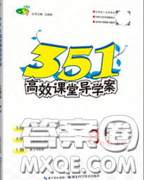 2020新版351高效课堂导学案八年级数学下册沪科版答案