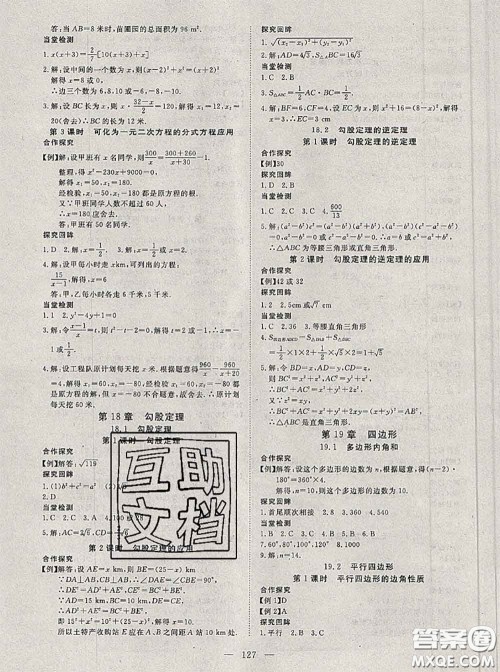 2020新版351高效课堂导学案八年级数学下册沪科版答案