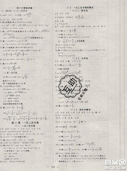 2020新版351高效课堂导学案八年级数学下册沪科版答案 2020新版351高效课堂导学案八年级数学下册沪科版答案