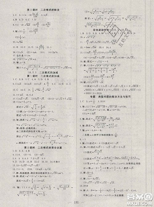 2020新版351高效课堂导学案八年级数学下册沪科版答案