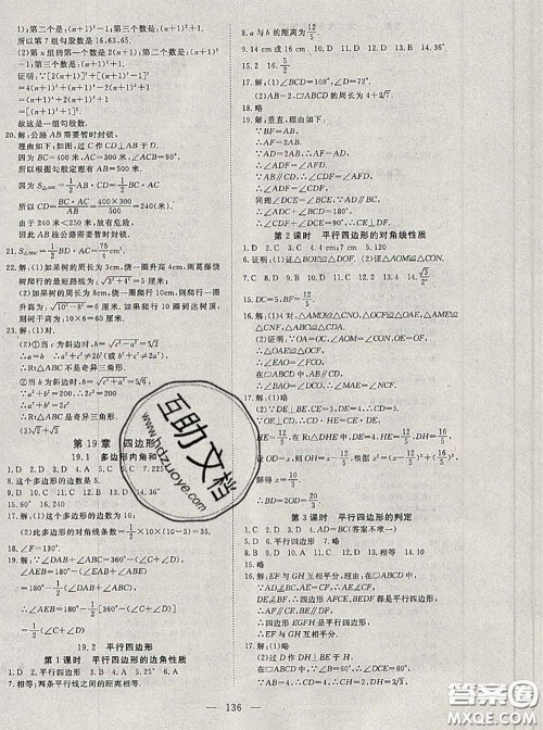 2020新版351高效课堂导学案八年级数学下册沪科版答案 2020新版351高效课堂导学案八年级数学下册沪科版答案