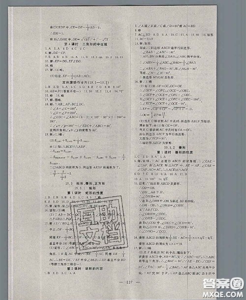 2020新版351高效课堂导学案八年级数学下册沪科版答案