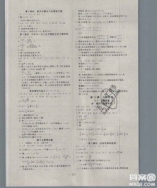 2020新版351高效课堂导学案八年级数学下册沪科版答案 2020新版351高效课堂导学案八年级数学下册沪科版答案