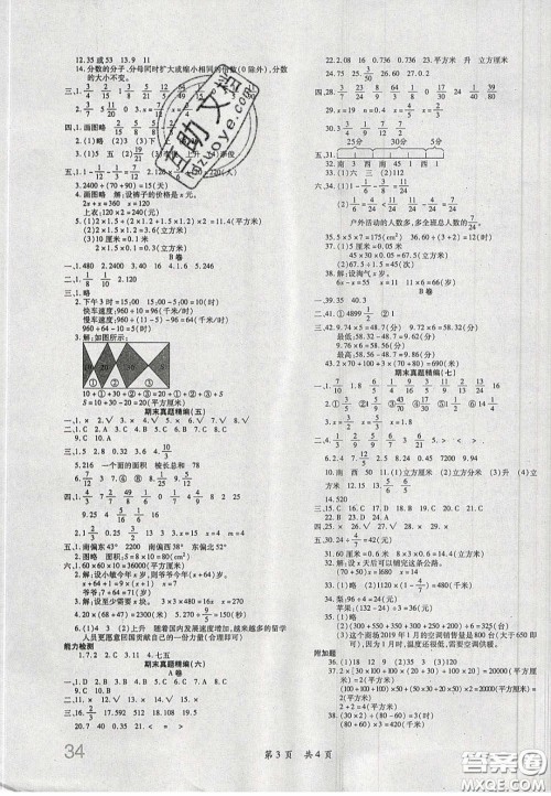 2020期末高分冲刺试卷汇编五年级数学下册北师大版答案